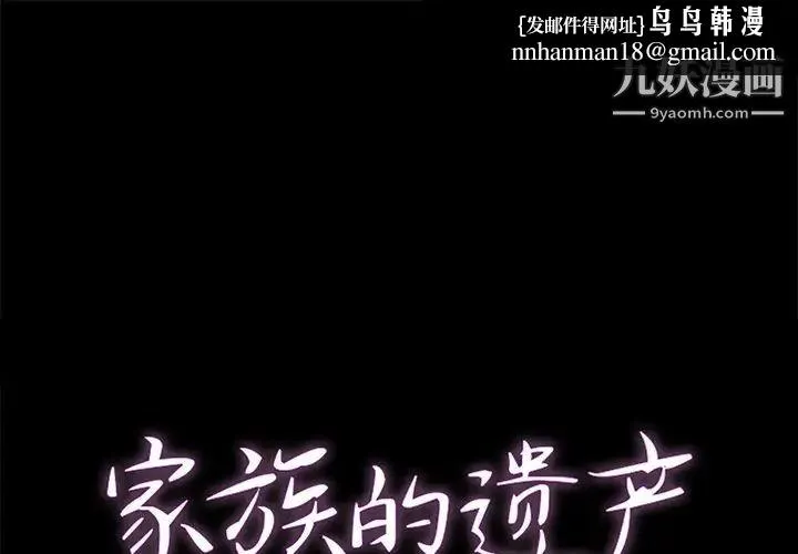 家族的遗产 第4话 第1页