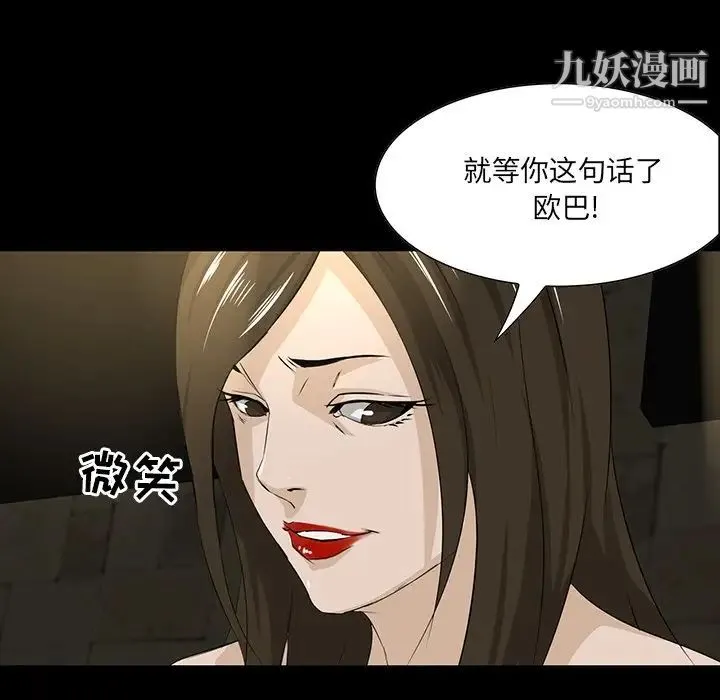 家族的遗产 第4话 第59页