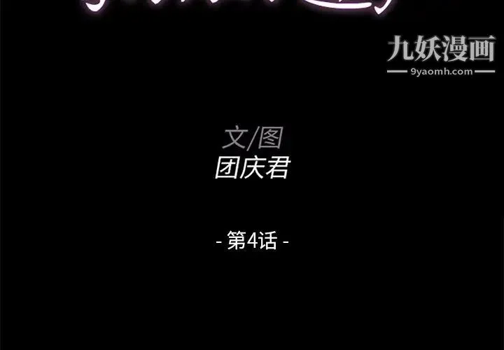 家族的遗产 第4话 第2页