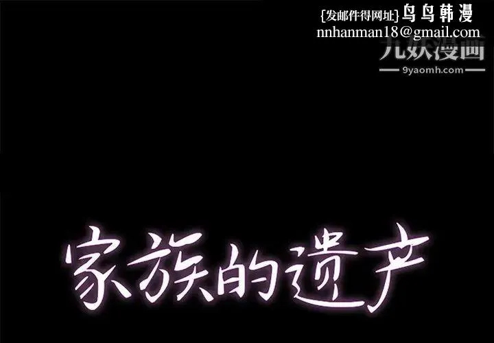 家族的遗产 第25话 第1页