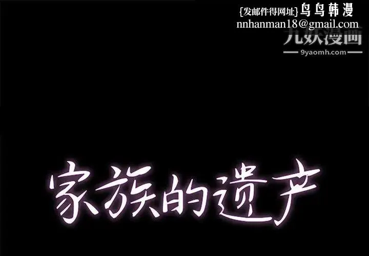 家族的遗产 第22话 第1页