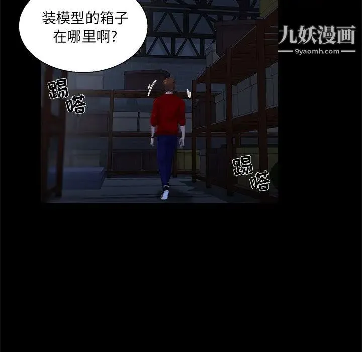 家族的遗产 第22话 第96页