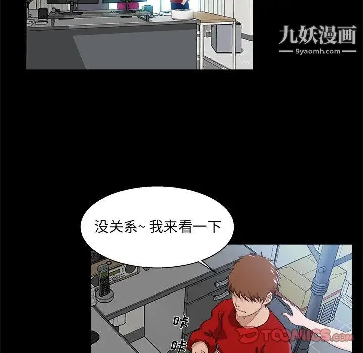 家族的遗产 第22话 第30页
