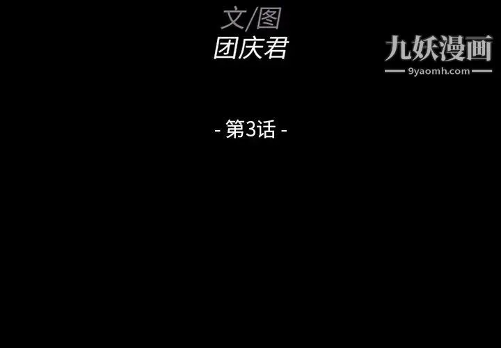 家族的遗产 第3话 第2页