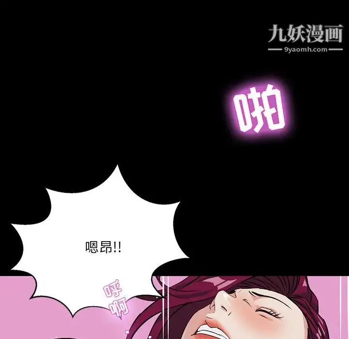 家族的遗产 第3话 第92页