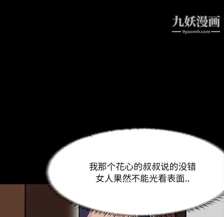家族的遗产 第3话 第66页