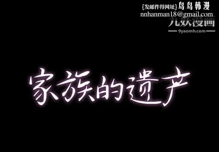 家族的遗产 第3话 第1页