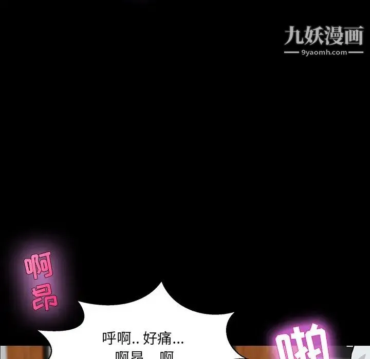 家族的遗产 第3话 第90页