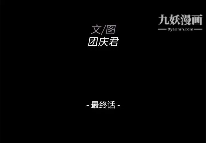 家族的遗产 第30话最终话 第2页