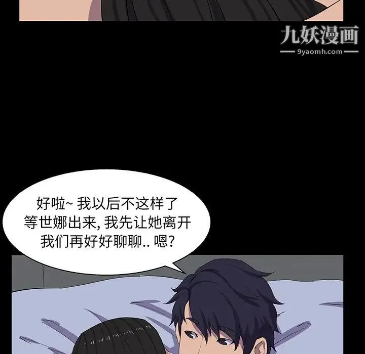 家族的遗产 第30话最终话 第76页