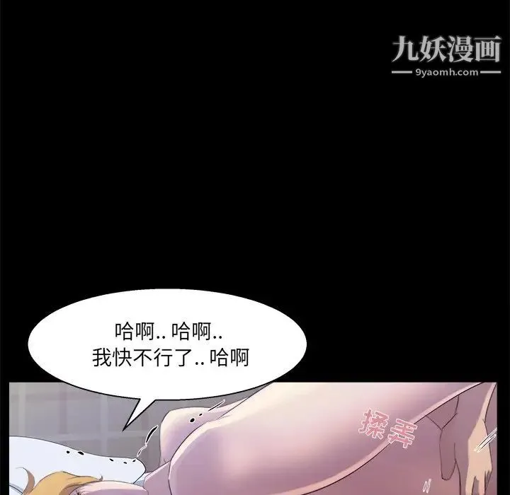 家族的遗产 第20话 第97页