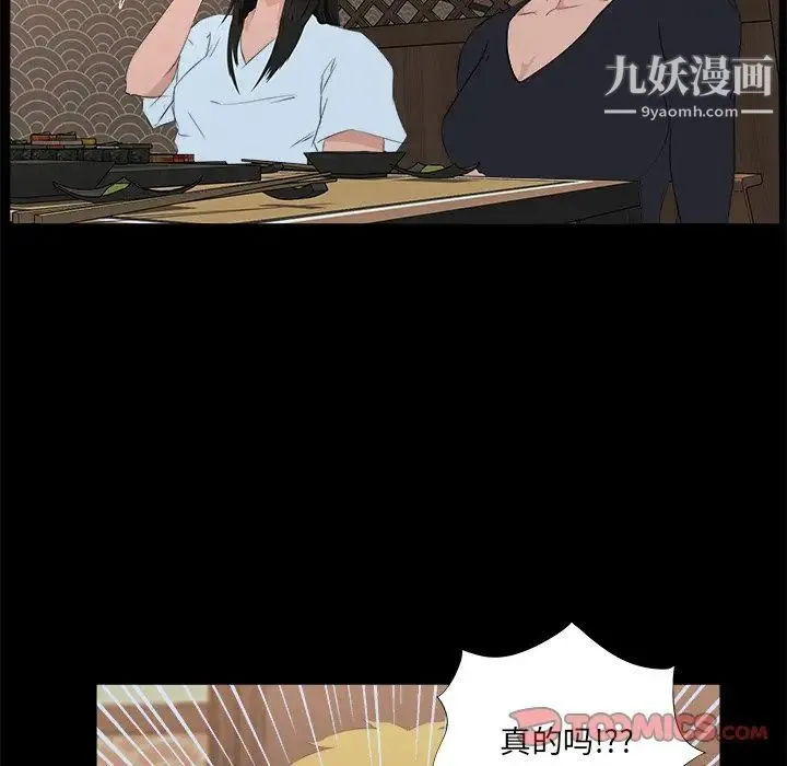 家族的遗产 第16话 第98页