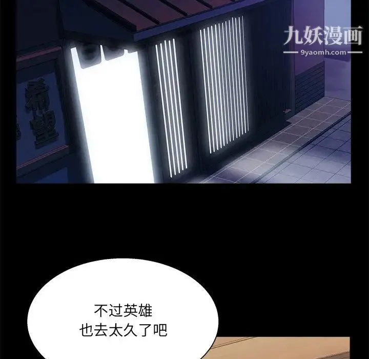 家族的遗产 第16话 第93页