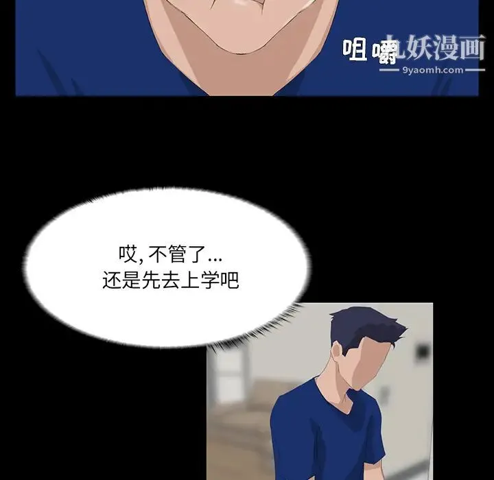 家族的遗产 第2话 第10页