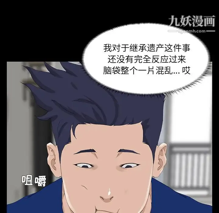 家族的遗产 第2话 第9页