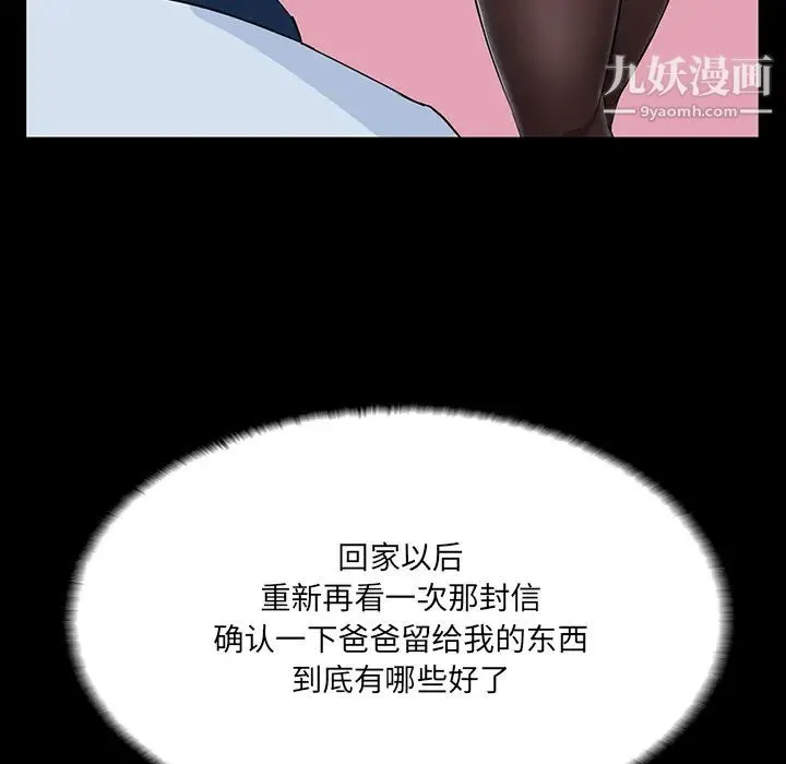 家族的遗产 第2话 第36页