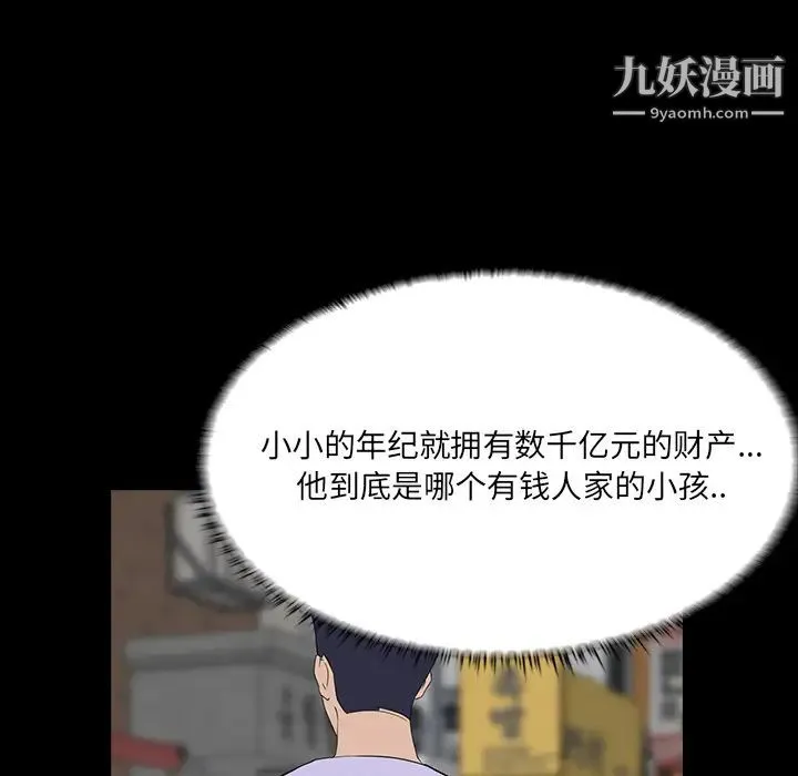 家族的遗产 第2话 第128页