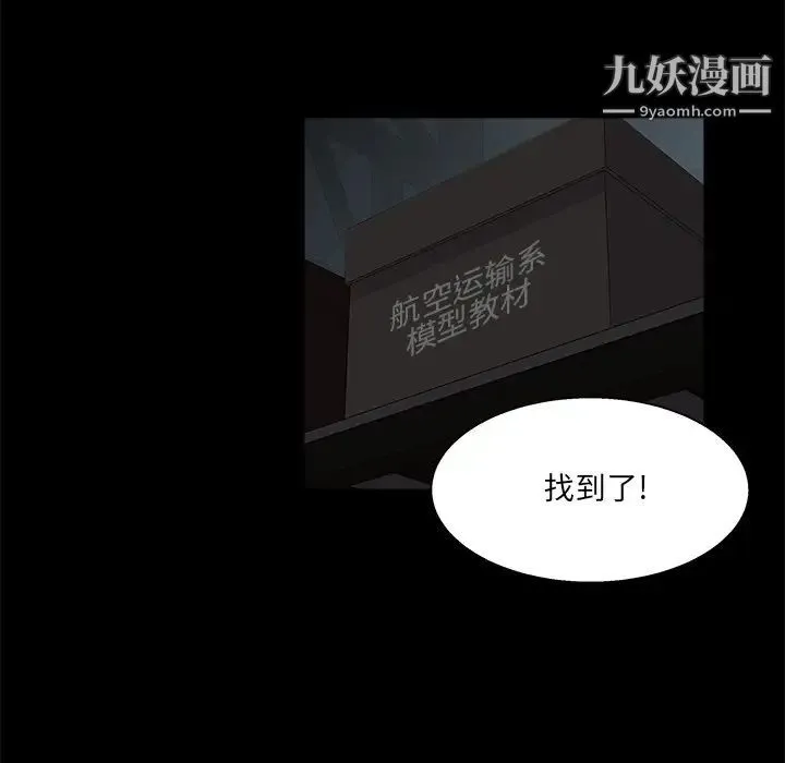 家族的遗产 第22话 第97页