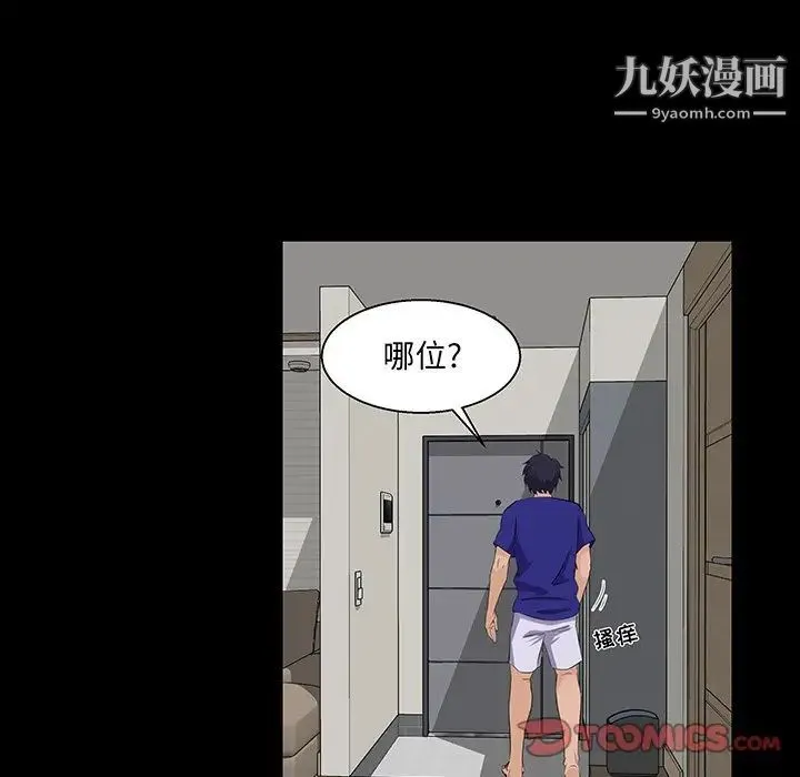 家族的遗产 第22话 第14页