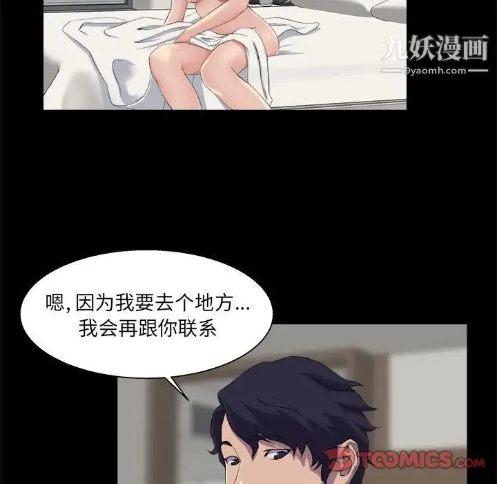 家族的遗产 第21话 第94页