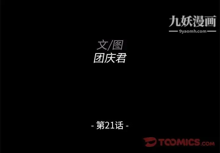 家族的遗产 第21话 第2页