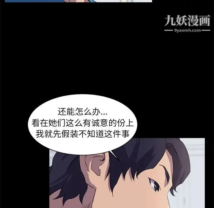 家族的遗产 第21话 第55页