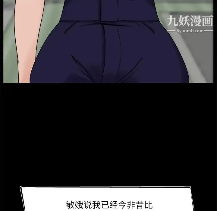 家族的遗产 第21话 第72页