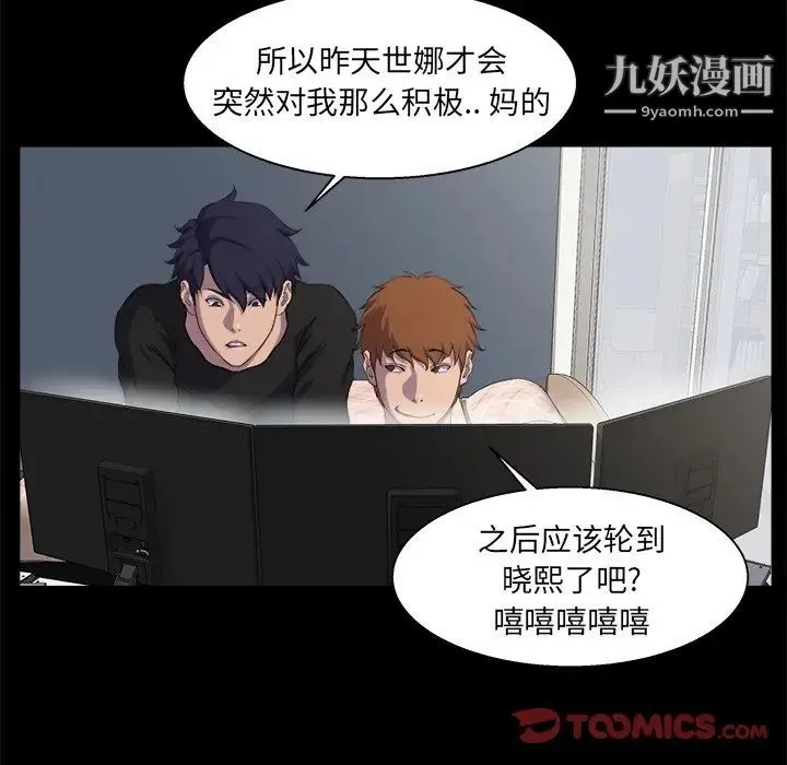 家族的遗产 第21话 第34页