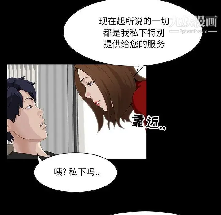 家族的遗产 第14话 第28页