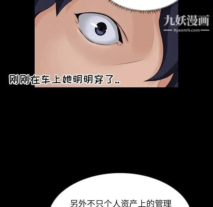 家族的遗产 第14话 第21页