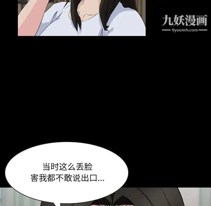 家族的遗产 第14话 第67页