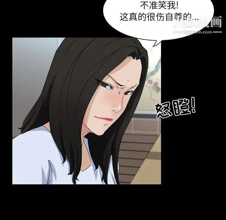 家族的遗产 第14话 第76页
