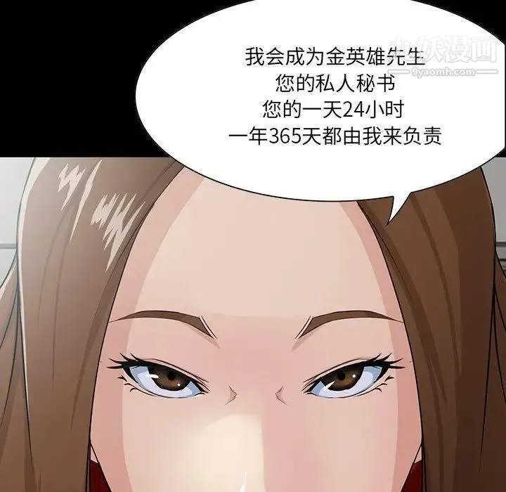 家族的遗产 第14话 第29页