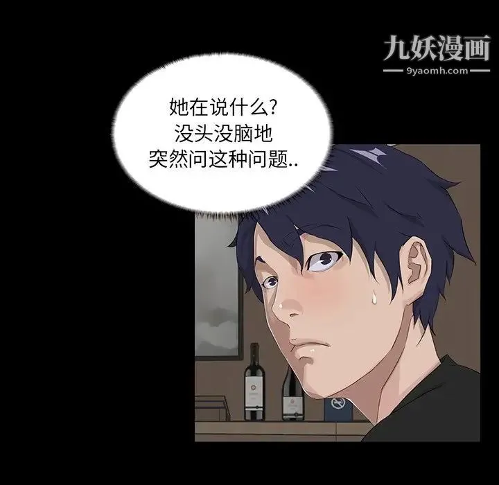 家族的遗产 第14话 第10页