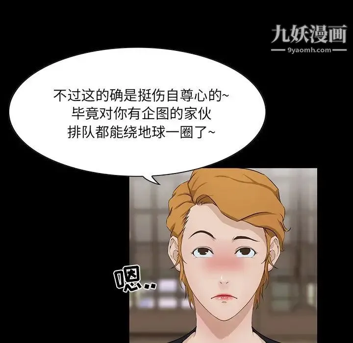 家族的遗产 第14话 第77页