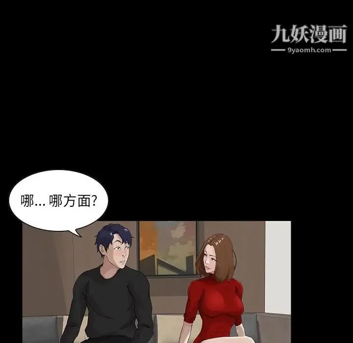 家族的遗产 第14话 第11页