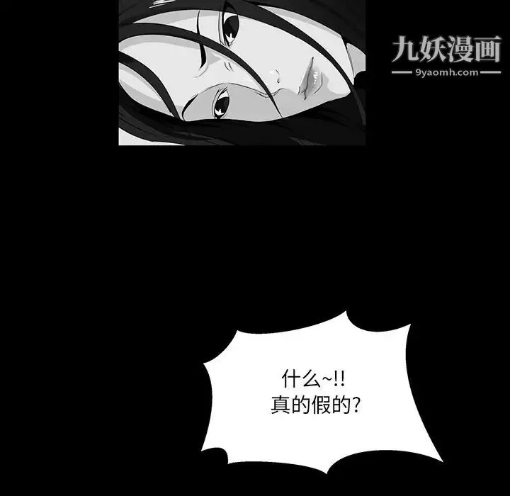 家族的遗产 第14话 第73页