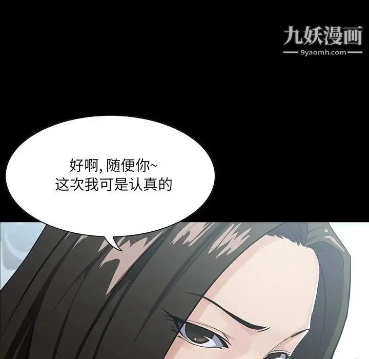 家族的遗产 第14话 第84页