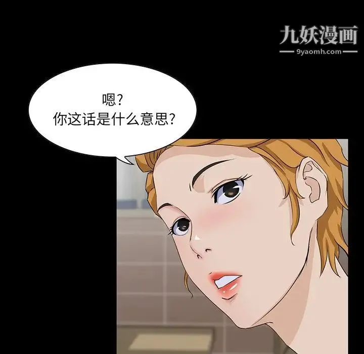 家族的遗产 第14话 第65页