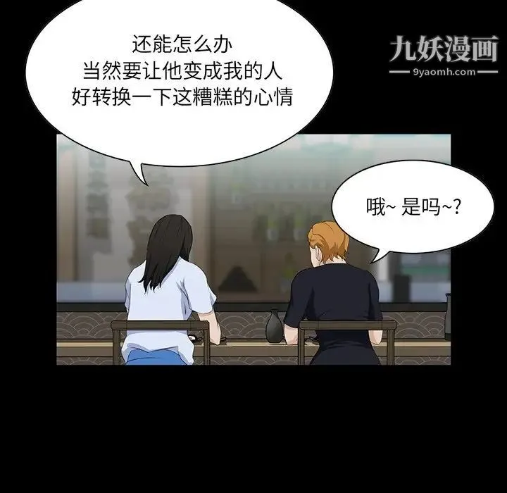家族的遗产 第14话 第80页