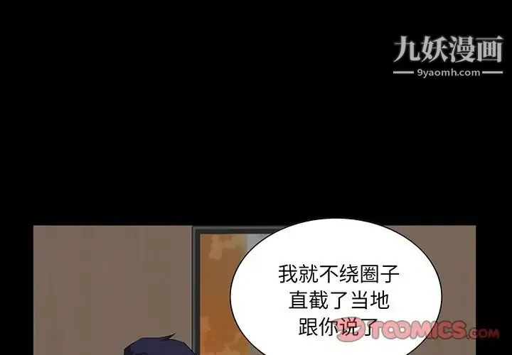 家族的遗产 第14话 第3页