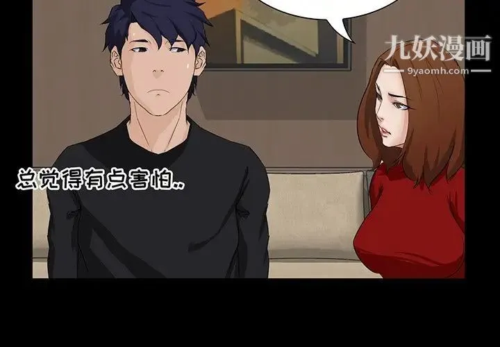 家族的遗产 第14话 第4页