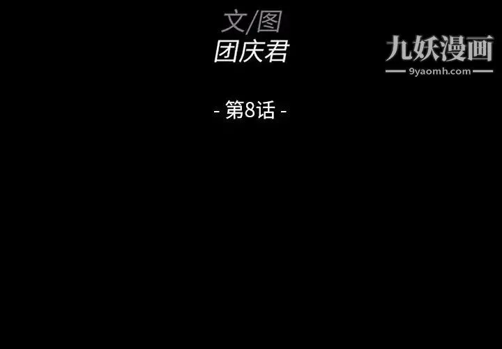 家族的遗产 第8话 第2页