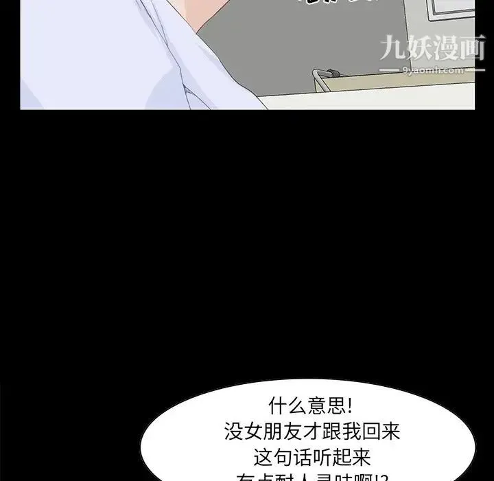 家族的遗产 第8话 第14页