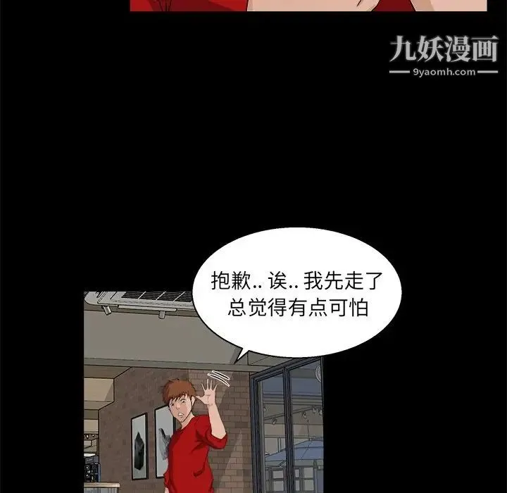 家族的遗产 第24话 第44页