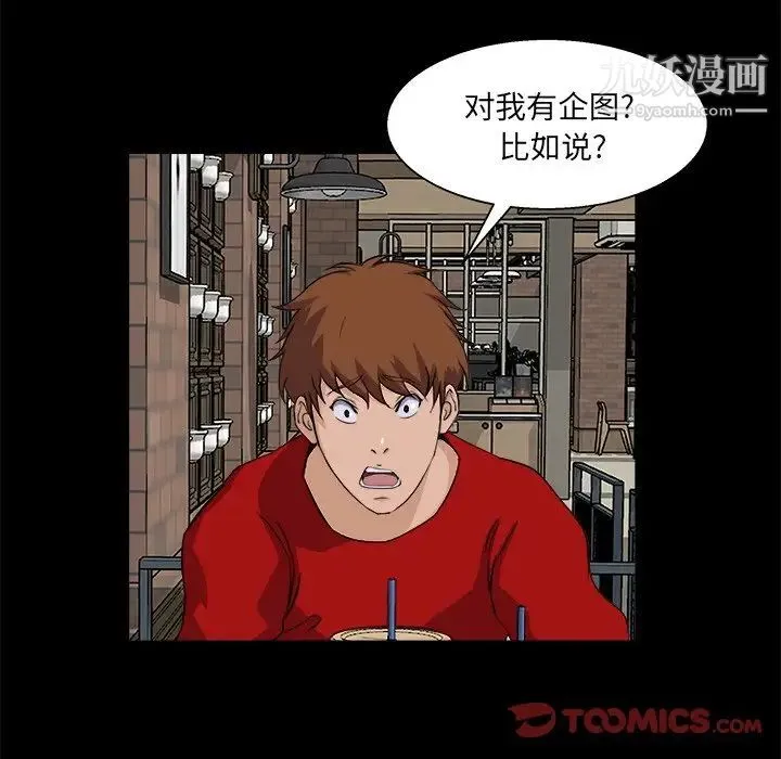 家族的遗产 第24话 第38页