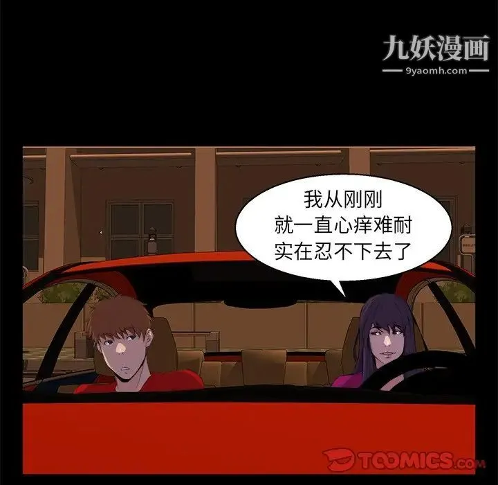 家族的遗产 第24话 第82页