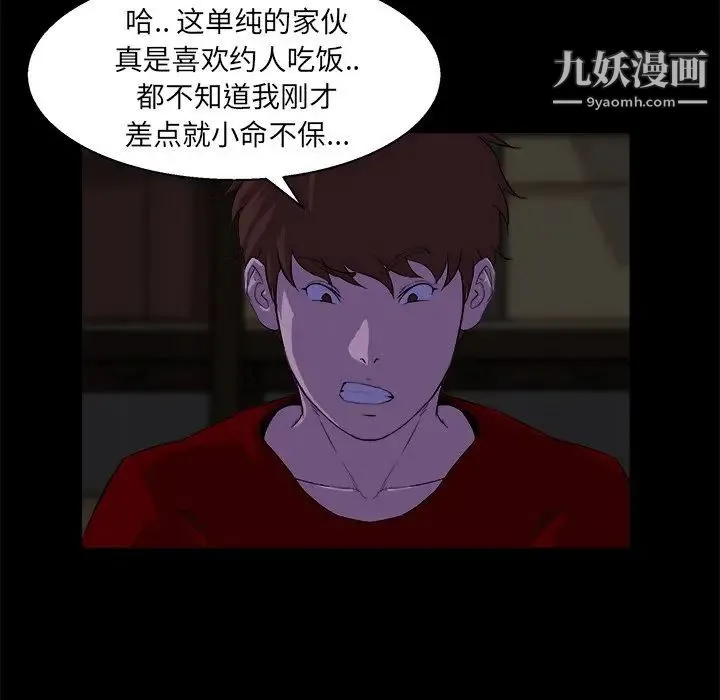 家族的遗产 第24话 第20页