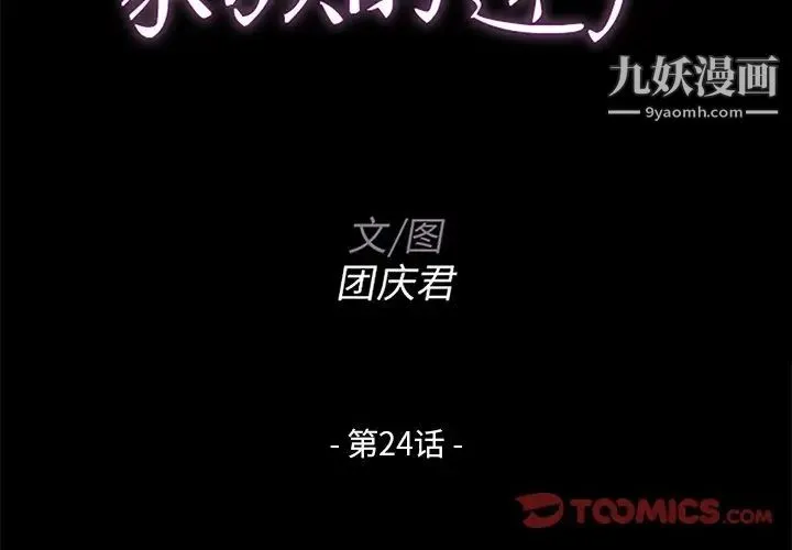 家族的遗产 第24话 第2页