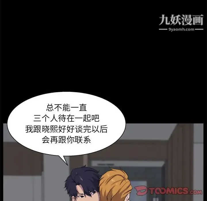 家族的遗产 第30话最终话 第87页
